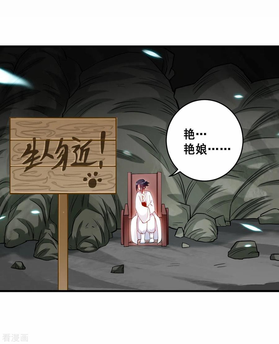 《我的弟子都超神》第191话 埋葬神的净土 第32页