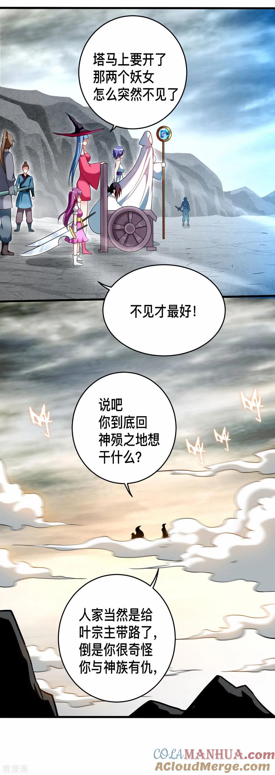 《我的弟子都超神》第191话 埋葬神的净土 第3页
