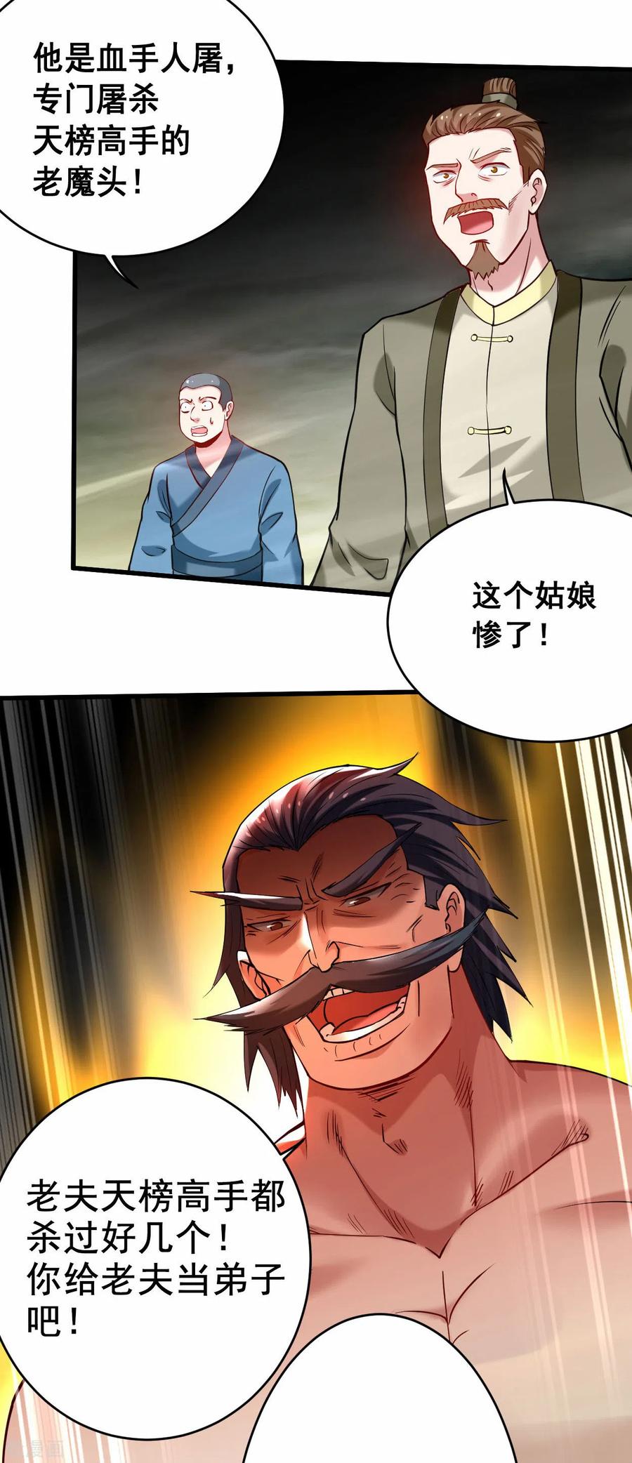 《我的弟子都超神》第191话 埋葬神的净土 第26页