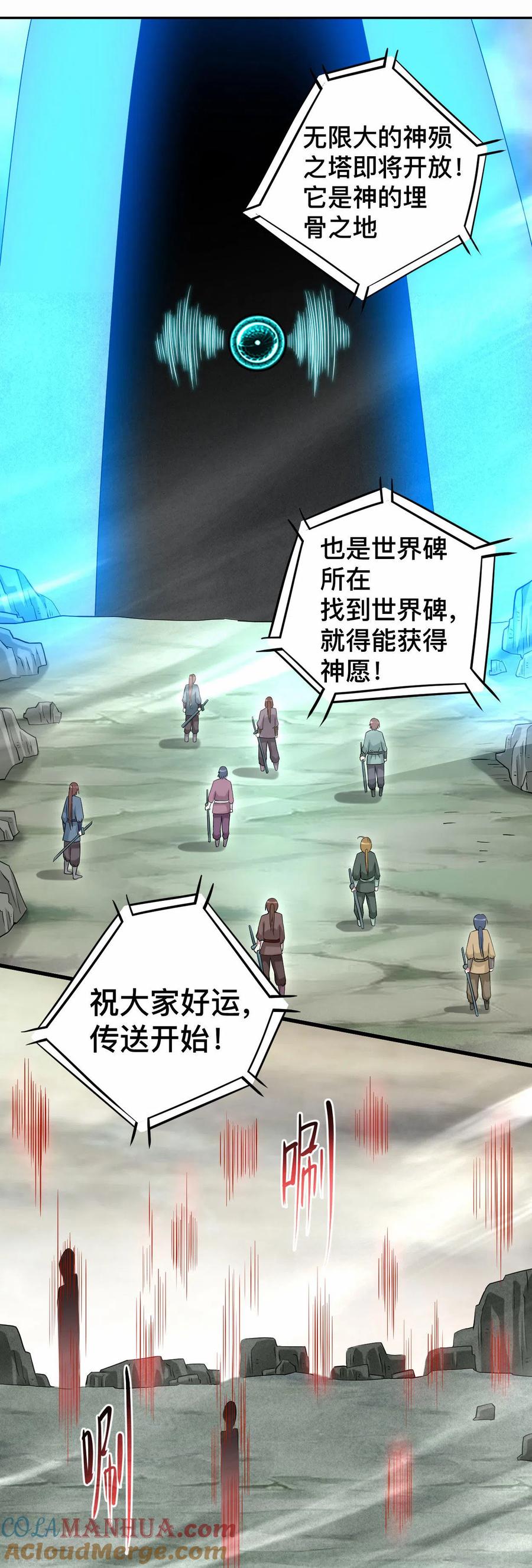 《我的弟子都超神》第191话 埋葬神的净土 第9页