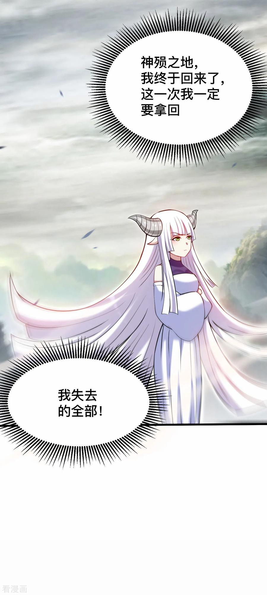《我的弟子都超神》第191话 埋葬神的净土 第8页