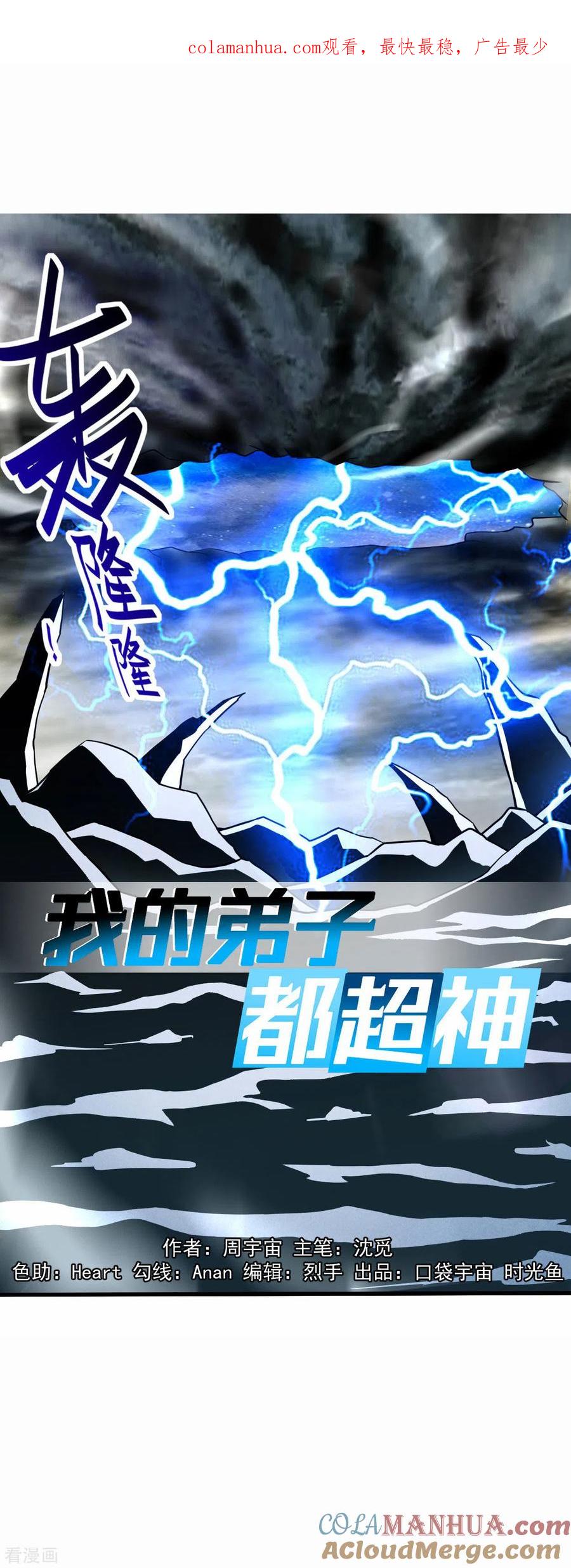 《我的弟子都超神》第191话 埋葬神的净土 第1页