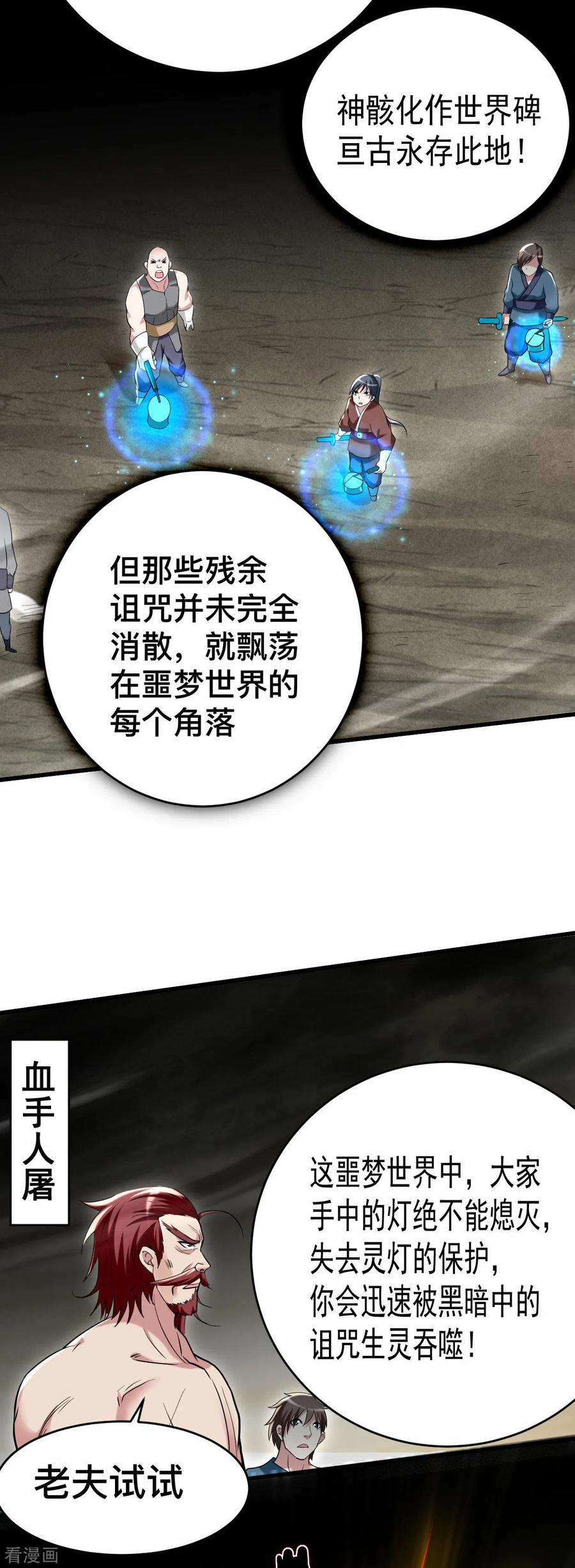《我的弟子都超神》第191话 埋葬神的净土 第12页