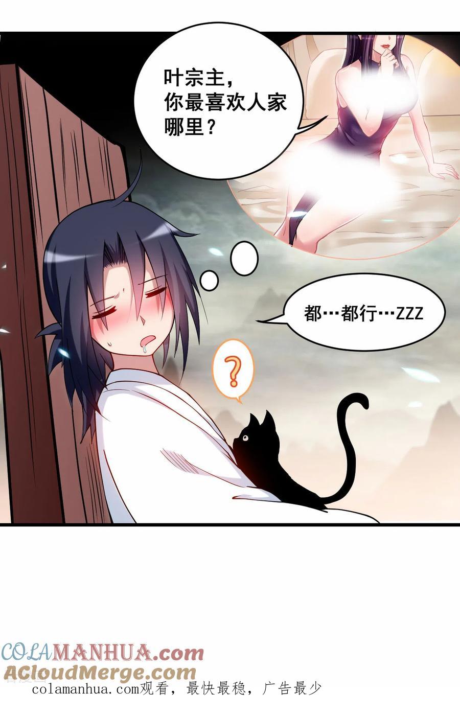 《我的弟子都超神》第191话 埋葬神的净土 第33页