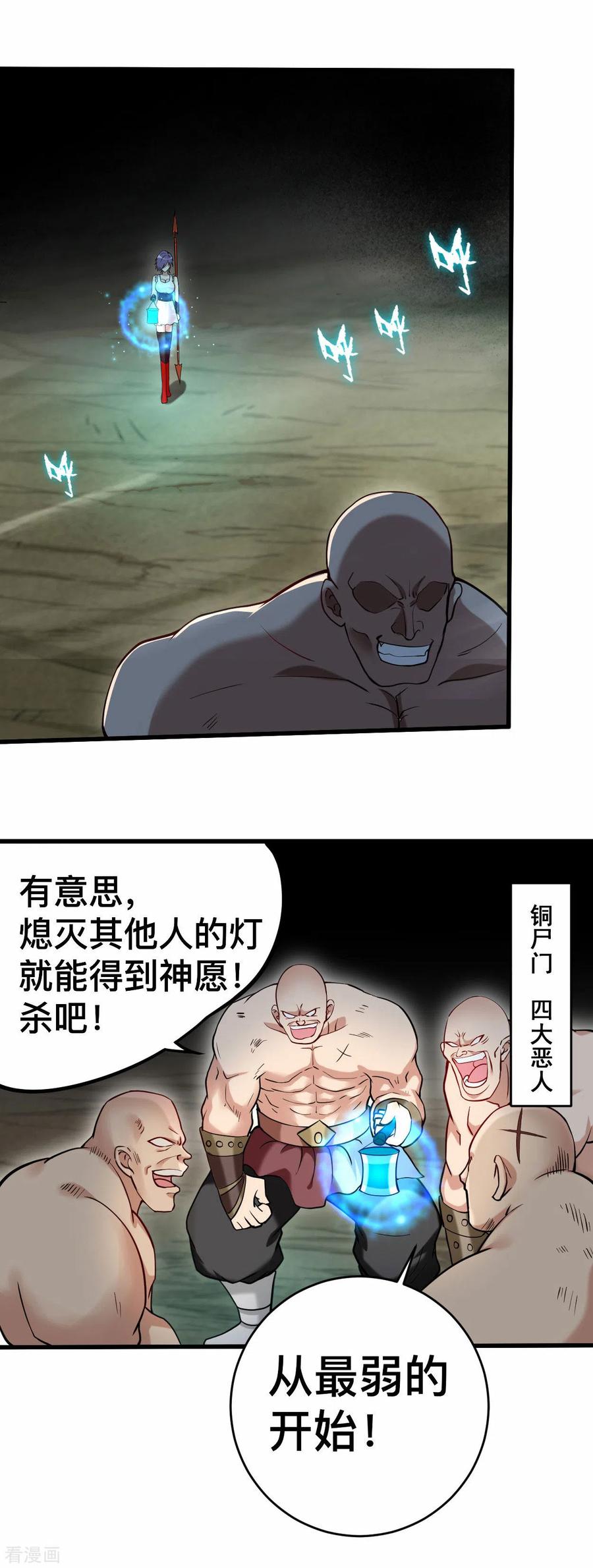 《我的弟子都超神》第191话 埋葬神的净土 第16页