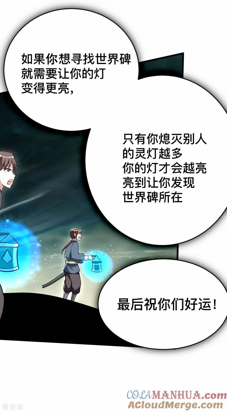 《我的弟子都超神》第191话 埋葬神的净土 第15页
