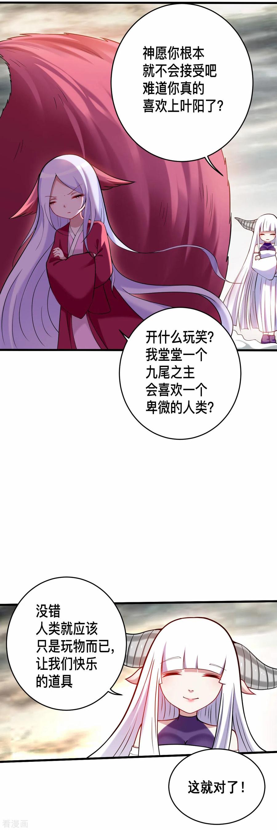 《我的弟子都超神》第191话 埋葬神的净土 第4页