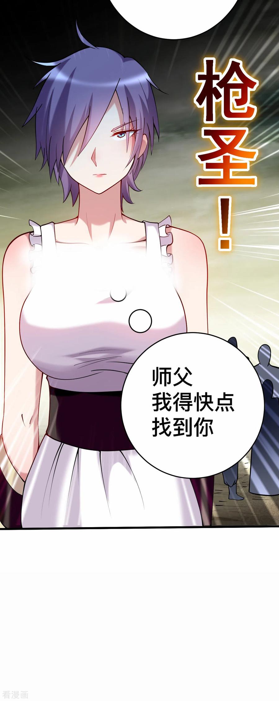 《我的弟子都超神》第191话 埋葬神的净土 第30页
