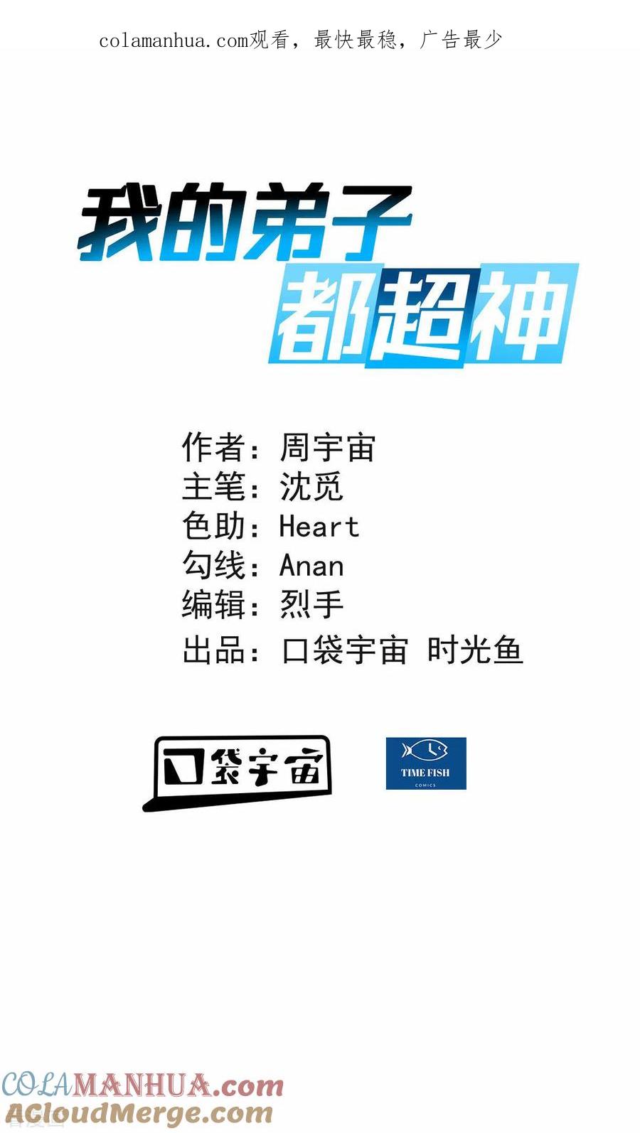 《我的弟子都超神》第192话 黑暗中的杀神 第1页