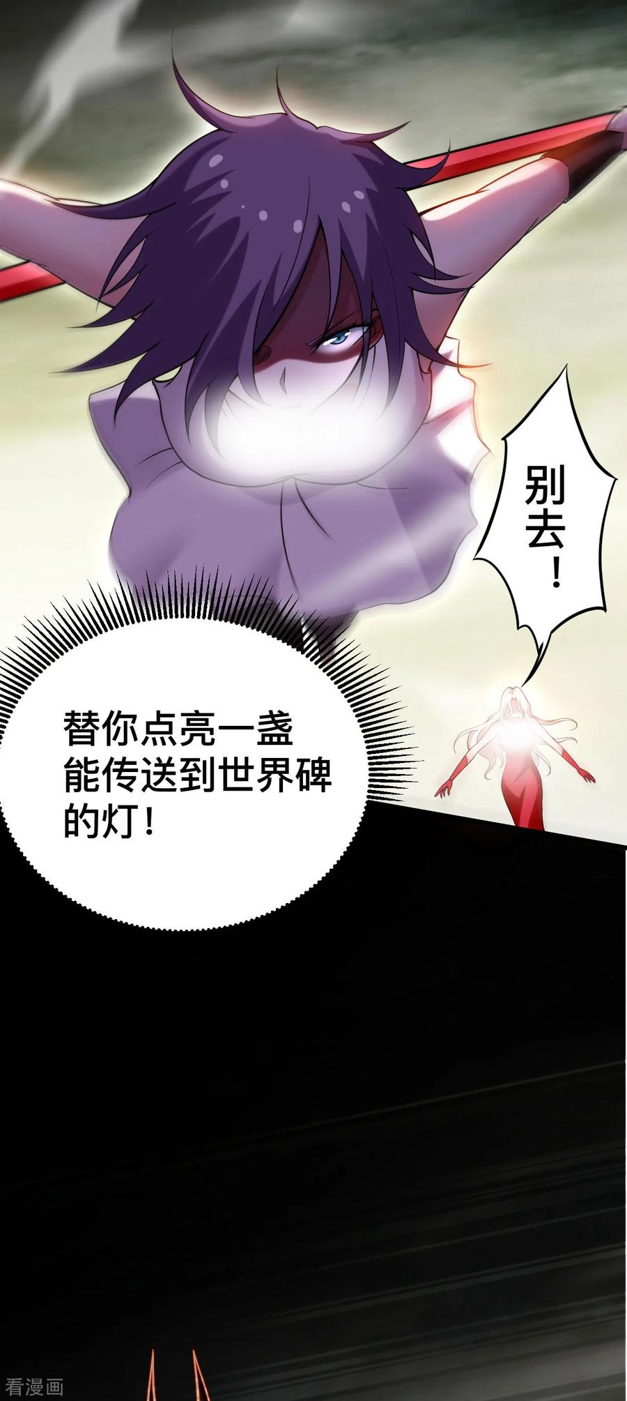 《我的弟子都超神》第192话 黑暗中的杀神 第10页