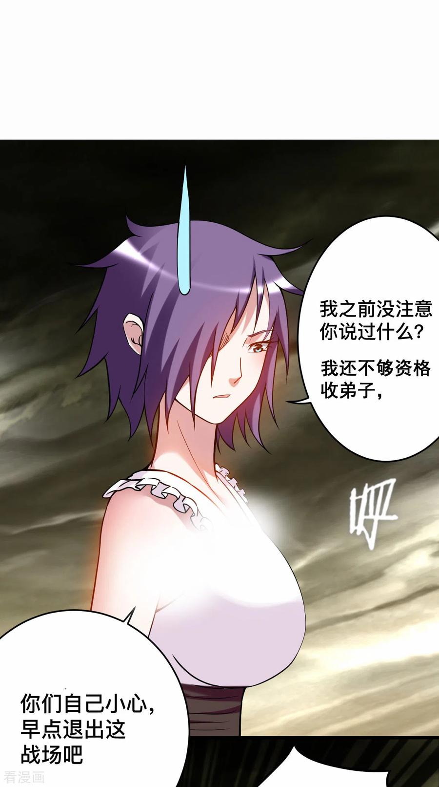 《我的弟子都超神》第192话 黑暗中的杀神 第28页
