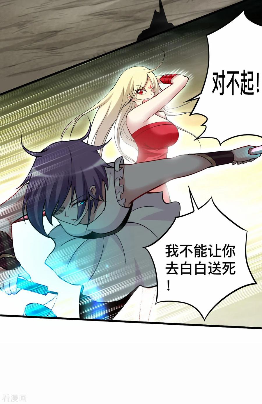 《我的弟子都超神》第192话 黑暗中的杀神 第8页
