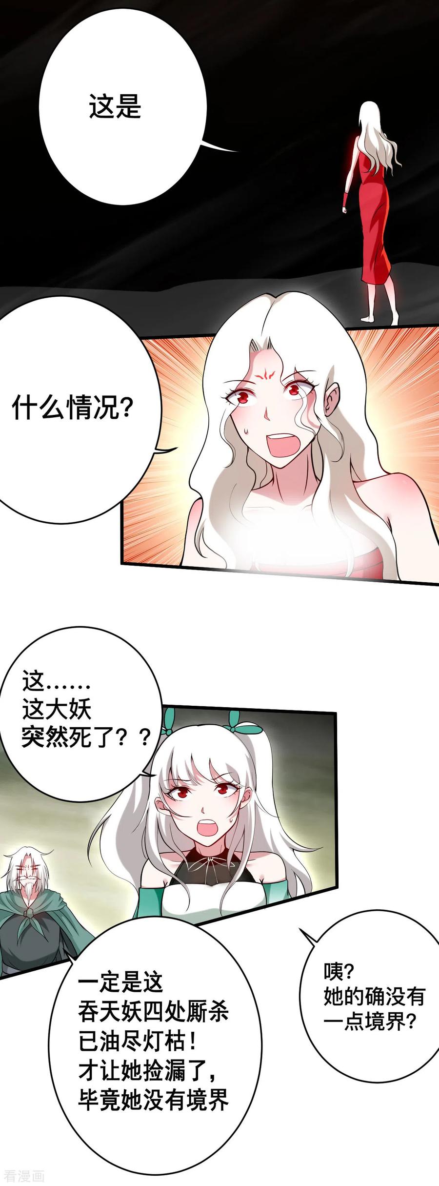 《我的弟子都超神》第192话 黑暗中的杀神 第14页