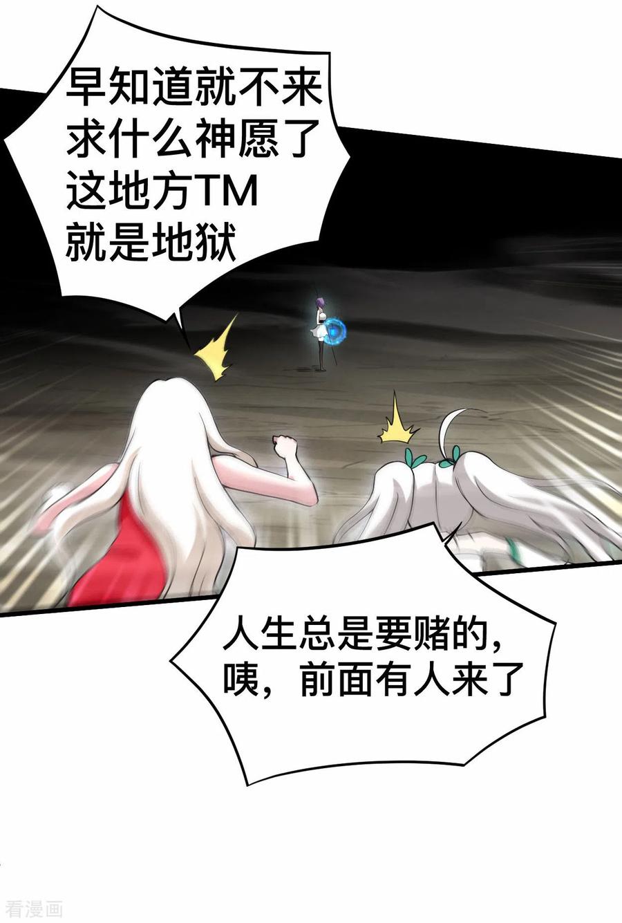 《我的弟子都超神》第192话 黑暗中的杀神 第4页