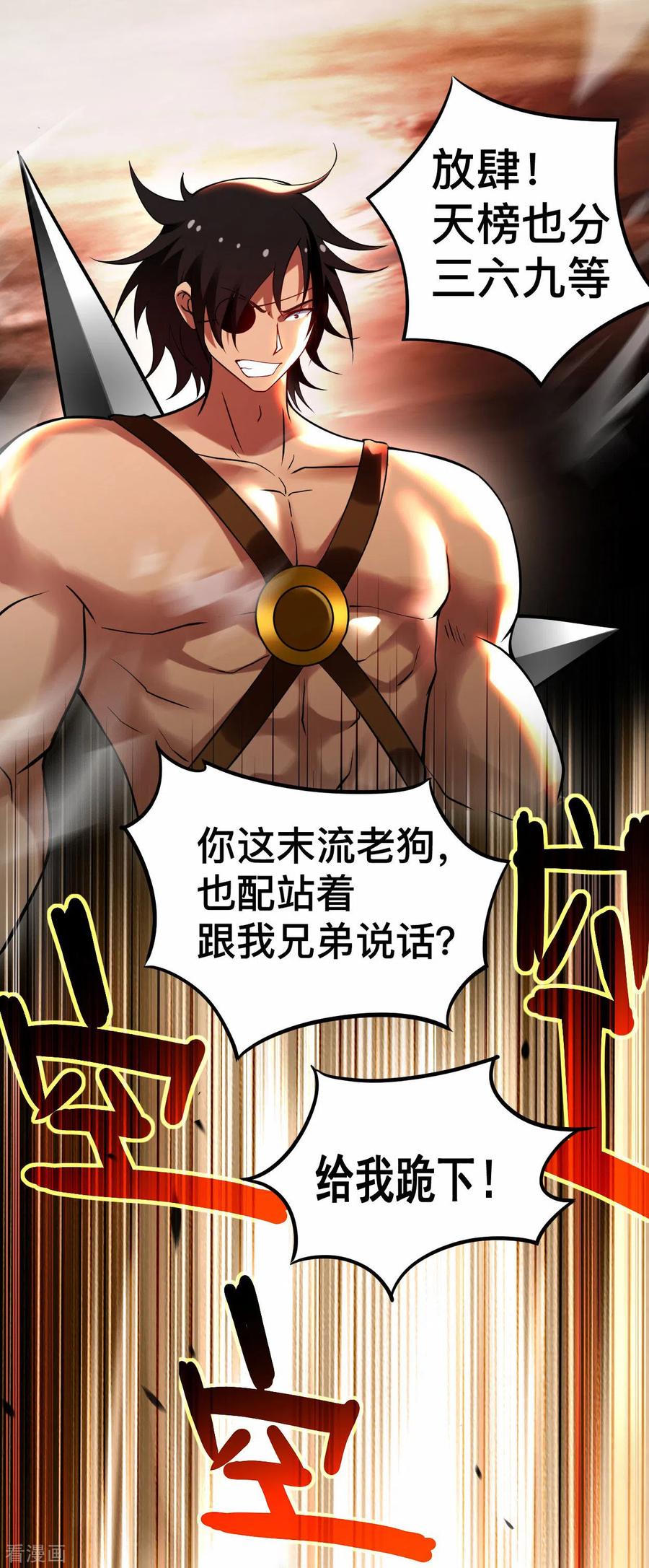 《我的弟子都超神》第192话 黑暗中的杀神 第20页
