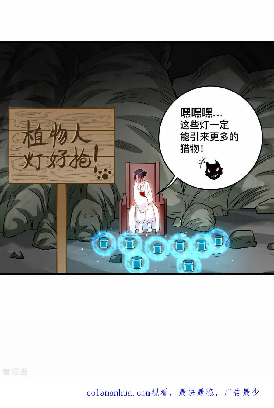 《我的弟子都超神》第192话 黑暗中的杀神 第32页