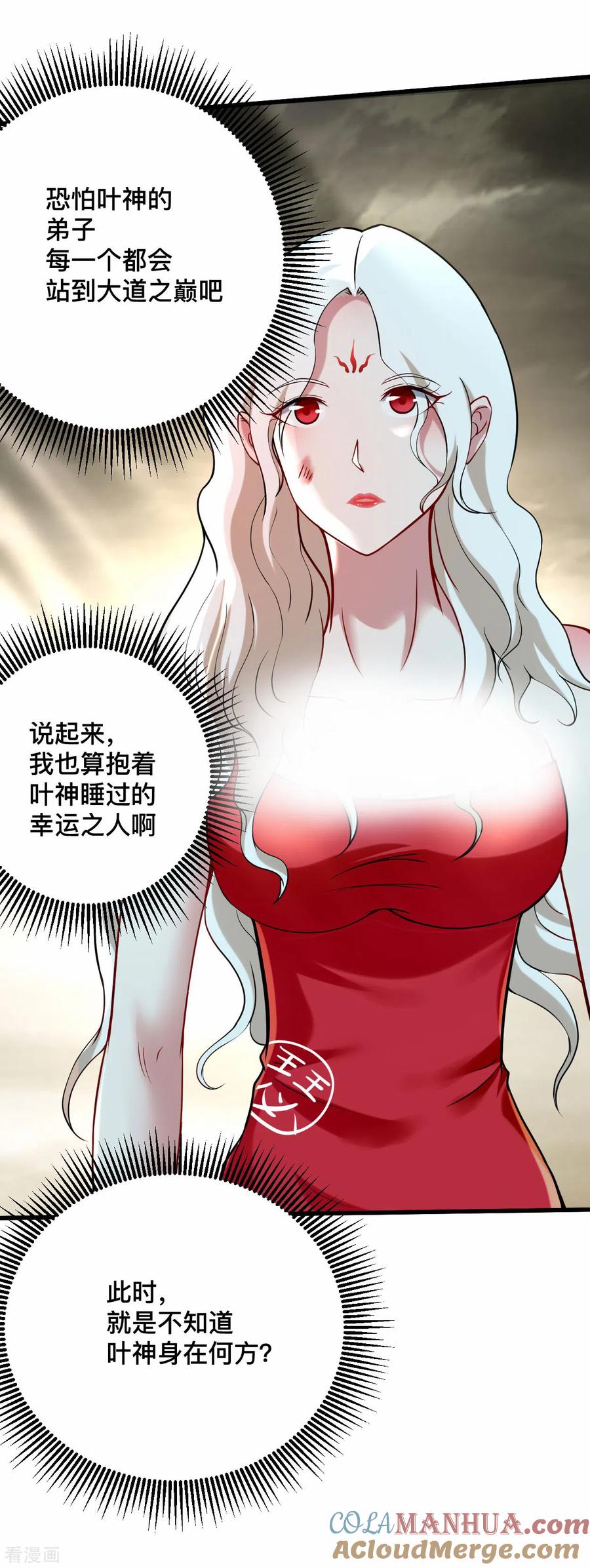 《我的弟子都超神》第192话 黑暗中的杀神 第31页