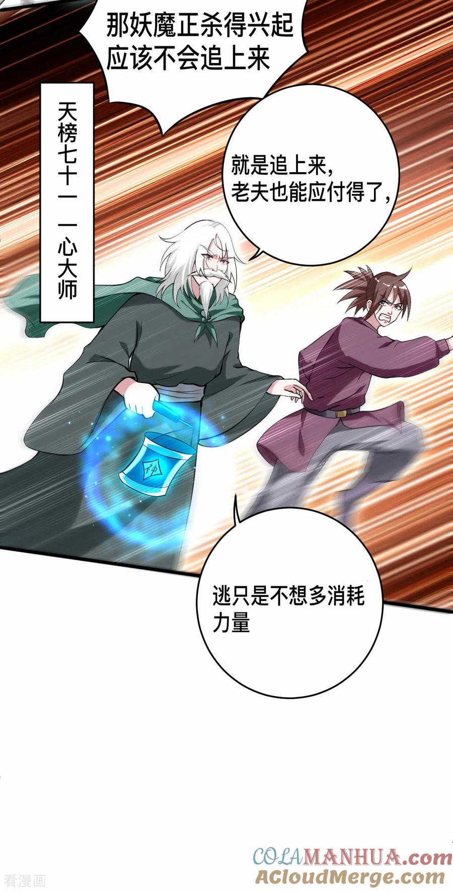 《我的弟子都超神》第192话 黑暗中的杀神 第3页