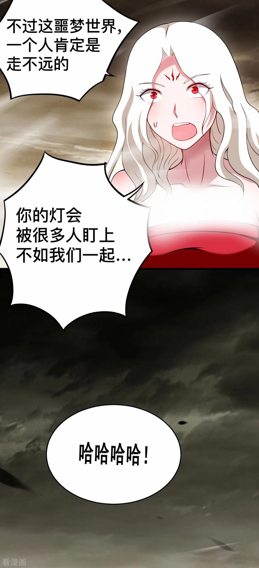 《我的弟子都超神》第192话 黑暗中的杀神 第16页
