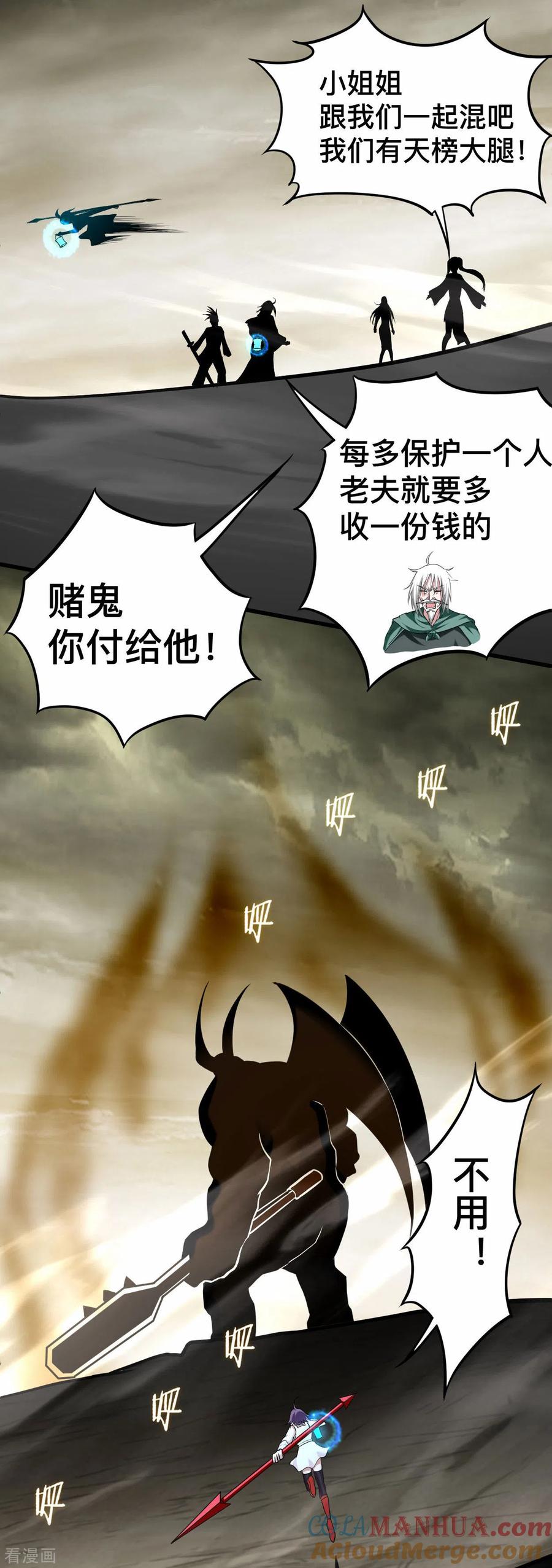 《我的弟子都超神》第192话 黑暗中的杀神 第7页