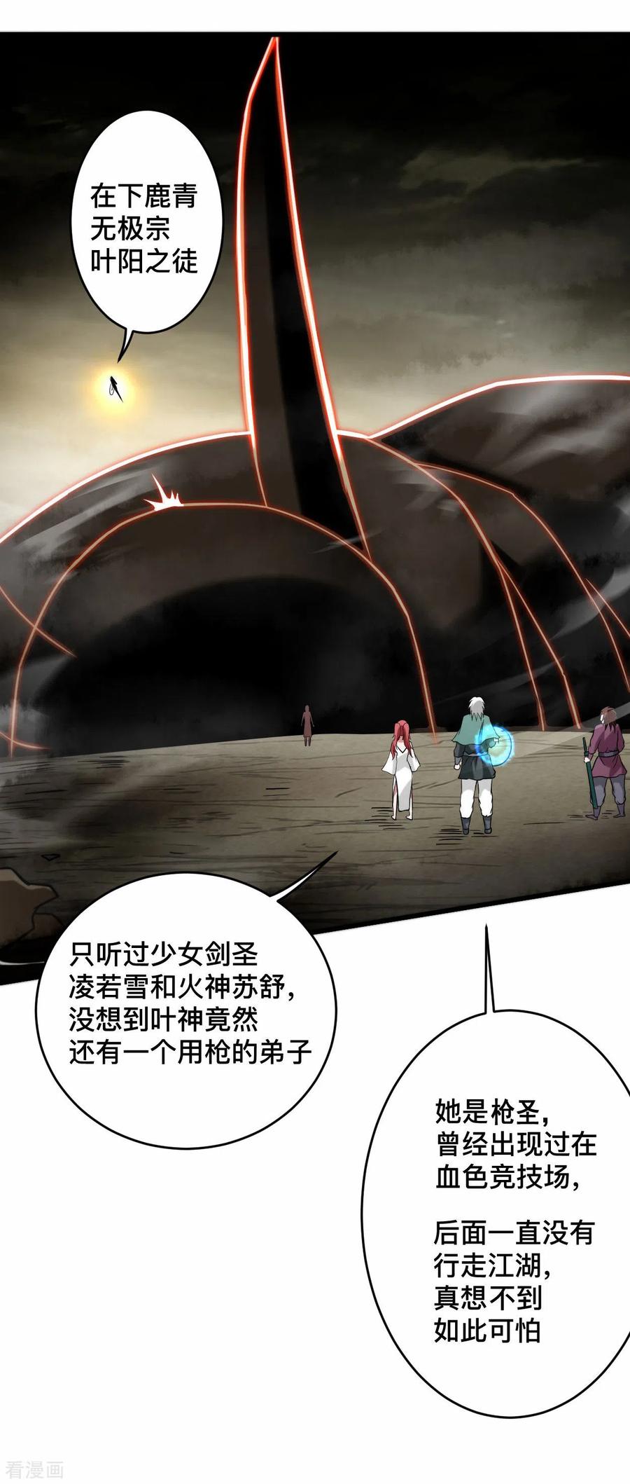 《我的弟子都超神》第192话 黑暗中的杀神 第30页