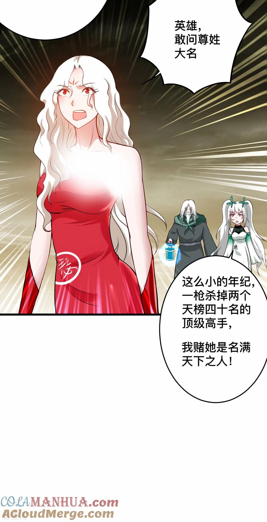 《我的弟子都超神》第192话 黑暗中的杀神 第29页