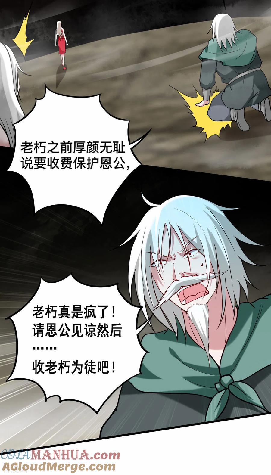 《我的弟子都超神》第192话 黑暗中的杀神 第27页
