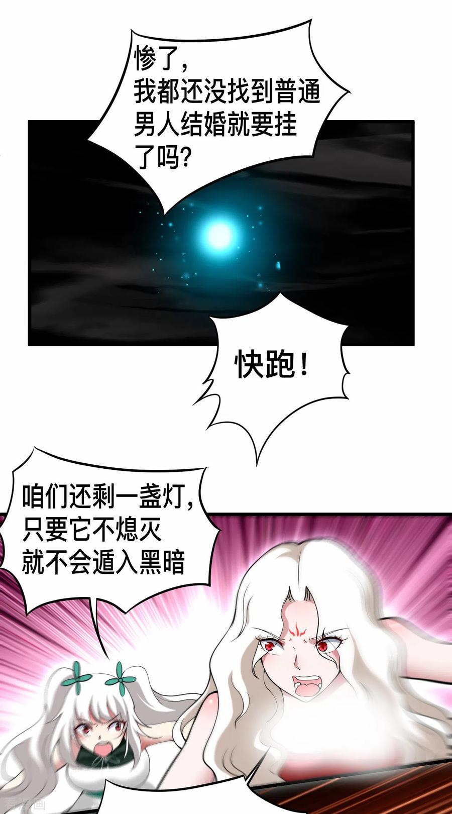 《我的弟子都超神》第192话 黑暗中的杀神 第2页