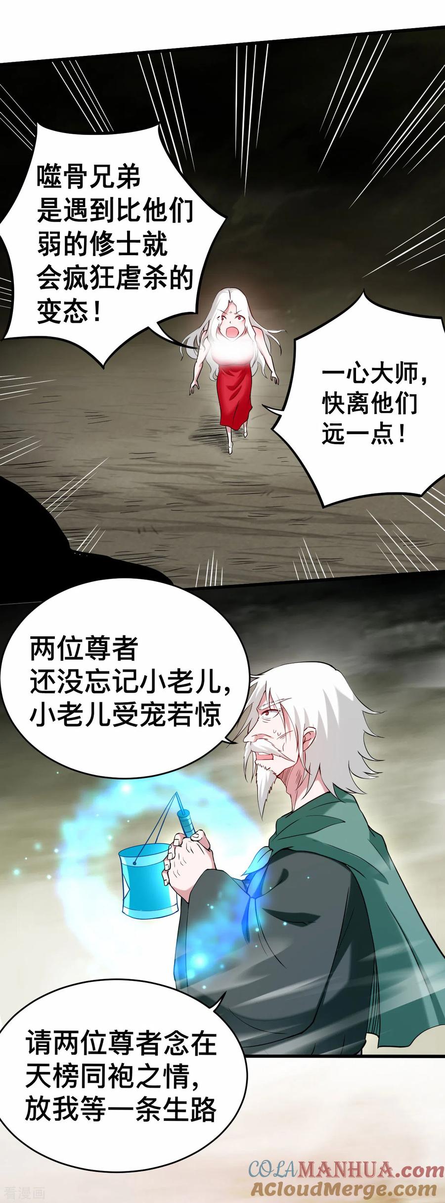 《我的弟子都超神》第192话 黑暗中的杀神 第19页