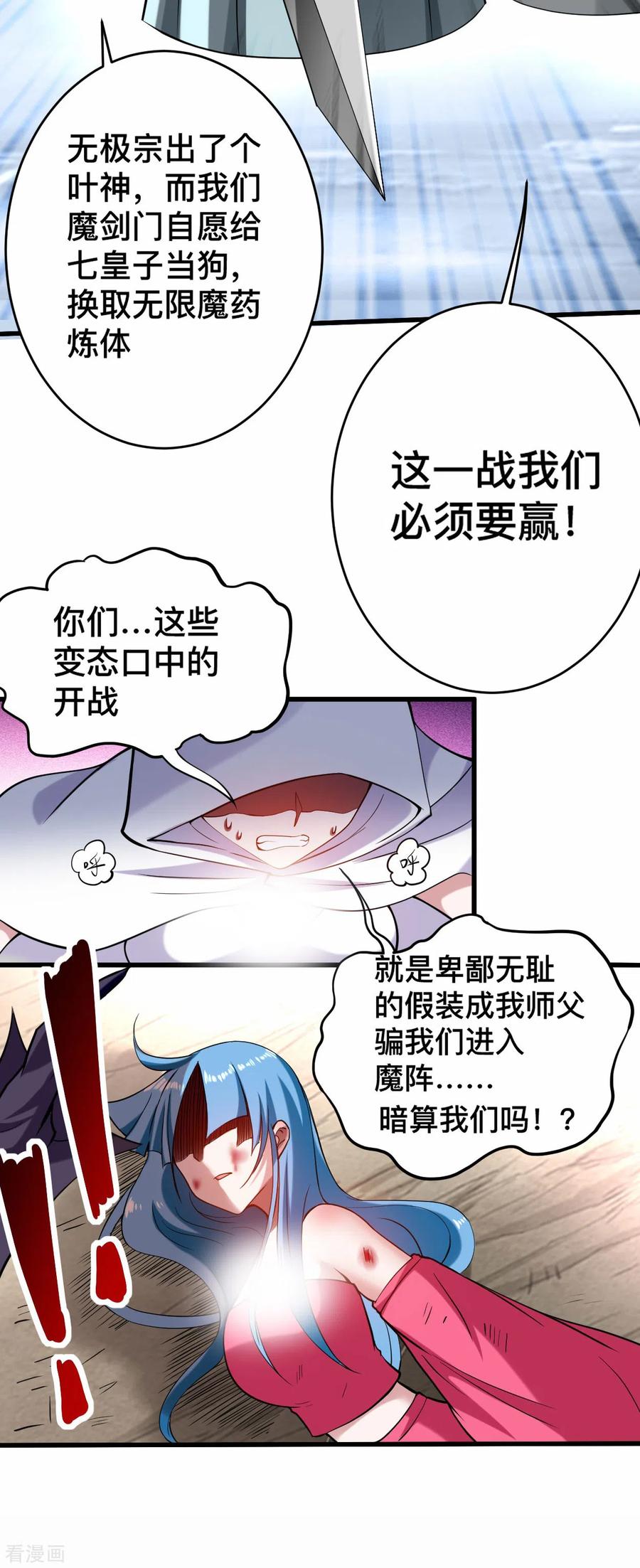 《我的弟子都超神》第193话 跟叶宗主永浴爱河 第22页