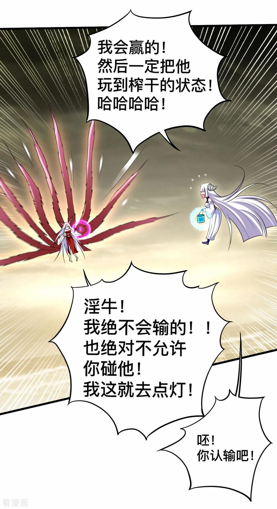 《我的弟子都超神》第193话 跟叶宗主永浴爱河 第14页