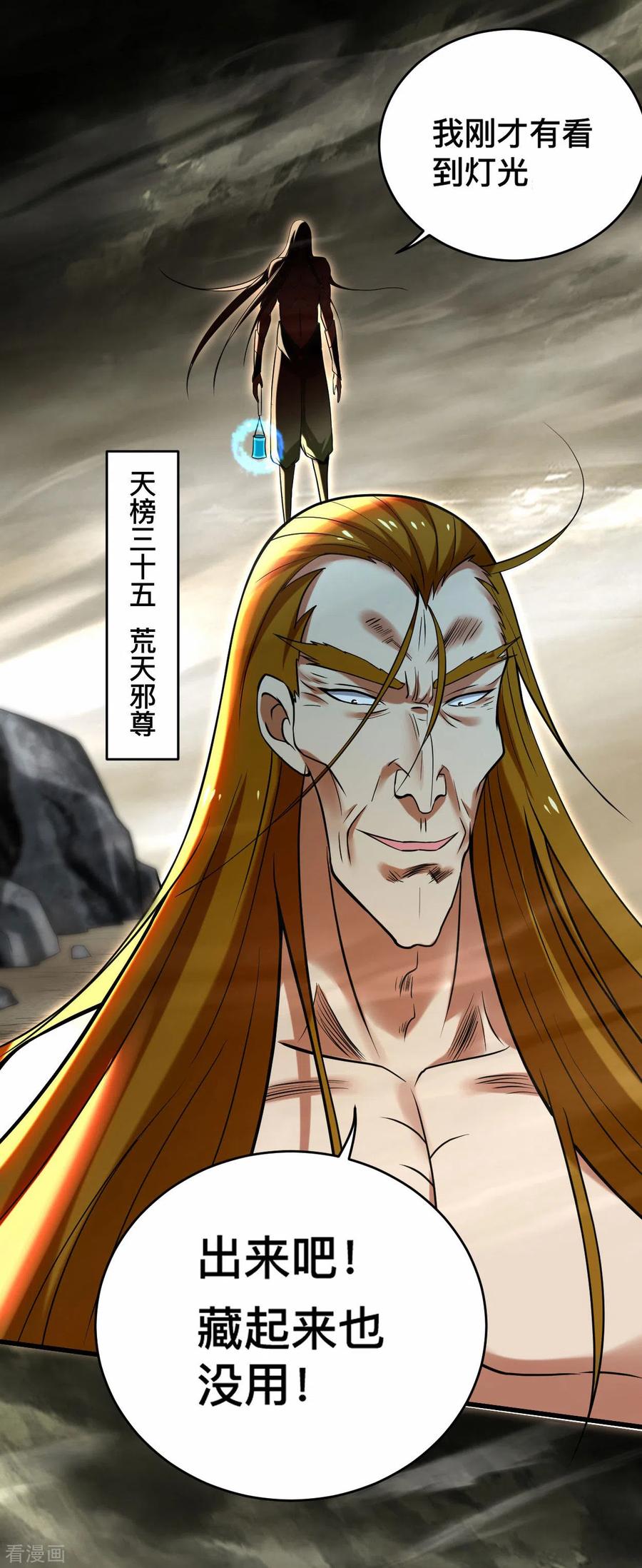 《我的弟子都超神》第193话 跟叶宗主永浴爱河 第4页