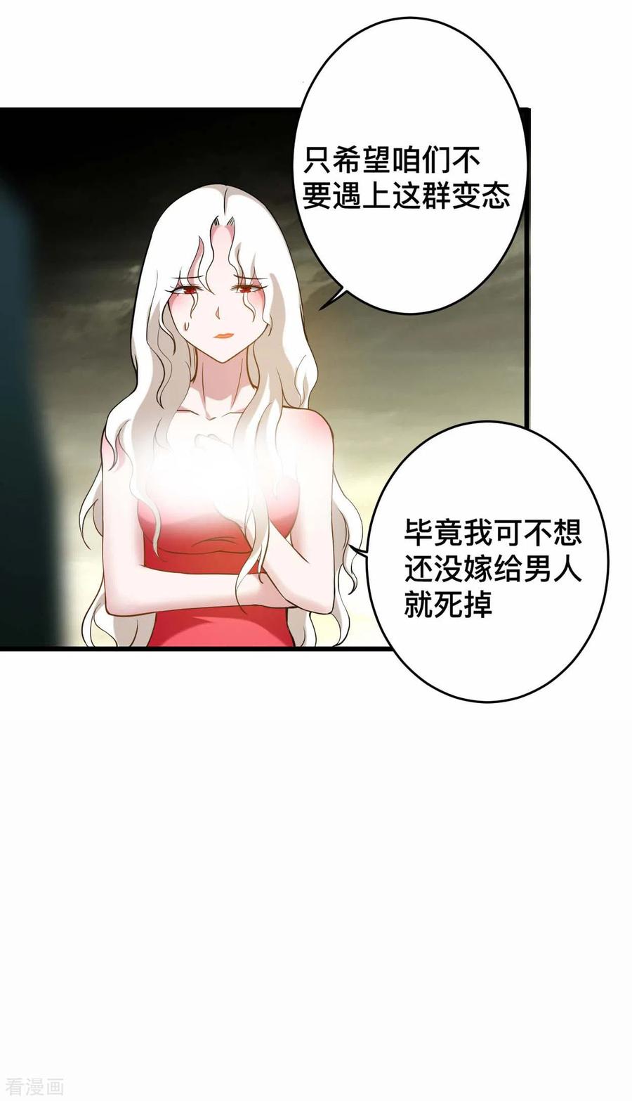 《我的弟子都超神》第193话 跟叶宗主永浴爱河 第20页