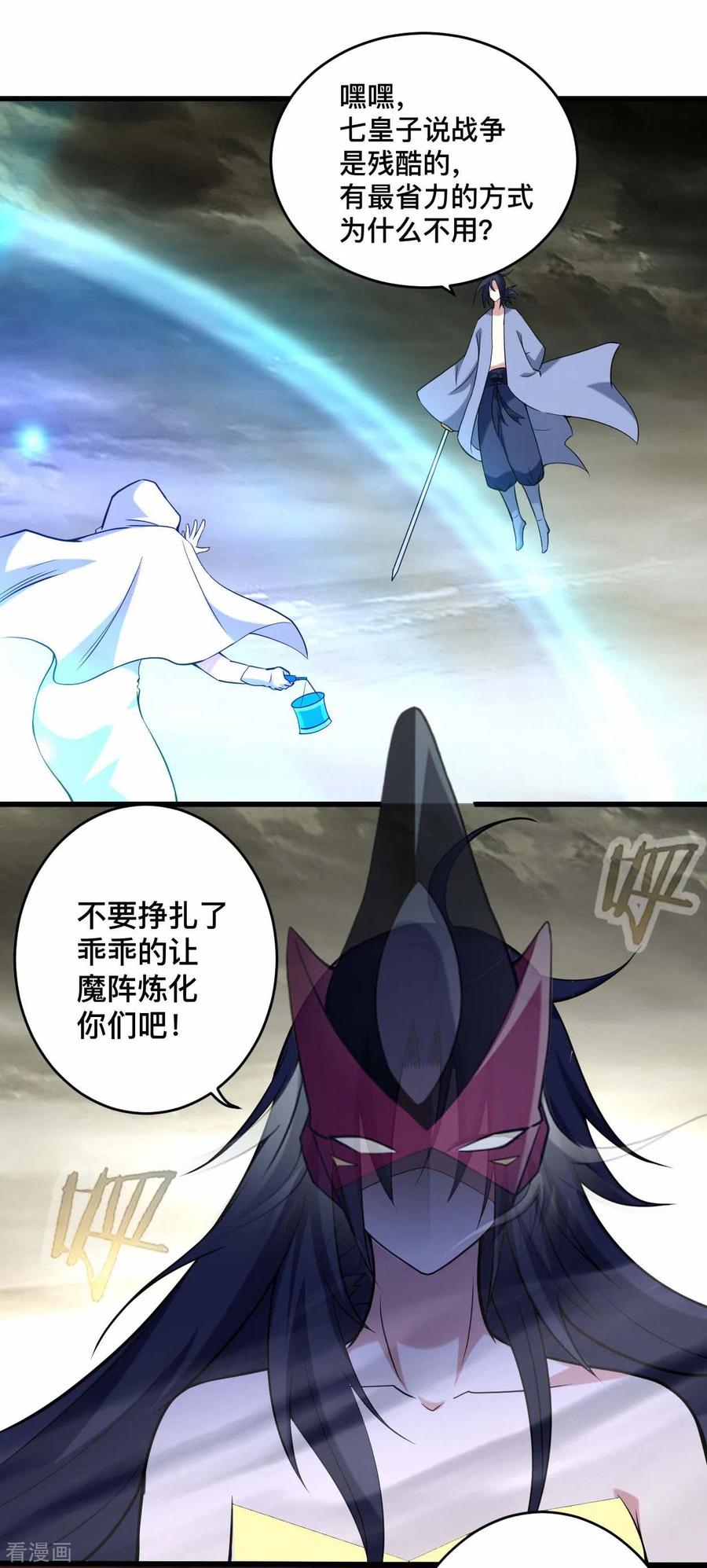 《我的弟子都超神》第193话 跟叶宗主永浴爱河 第24页