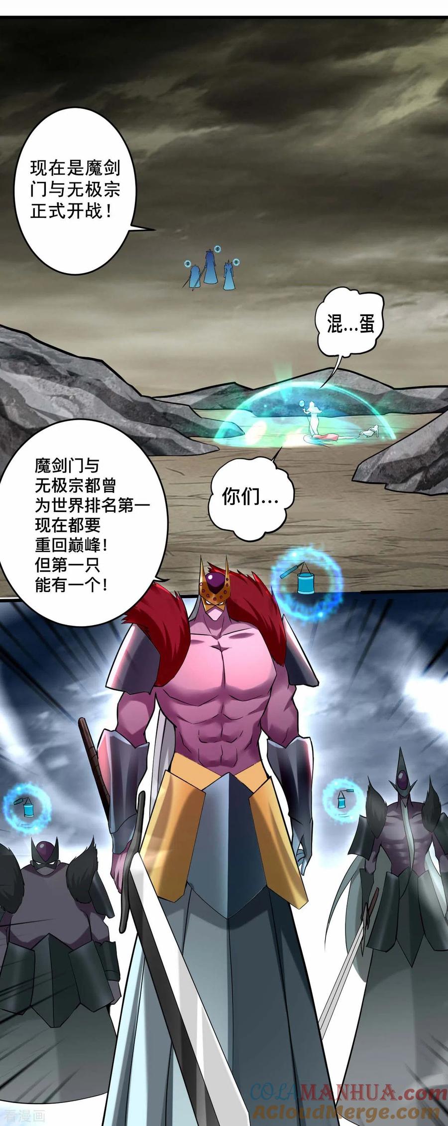 《我的弟子都超神》第193话 跟叶宗主永浴爱河 第21页