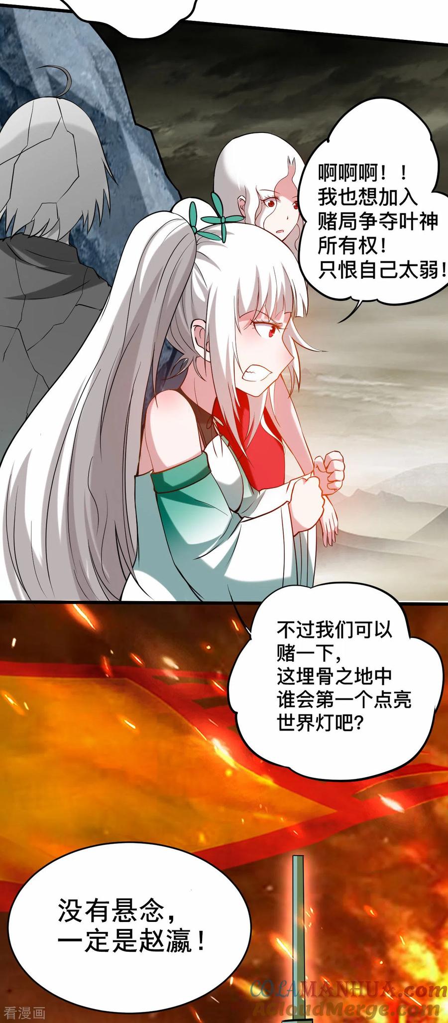 《我的弟子都超神》第193话 跟叶宗主永浴爱河 第17页