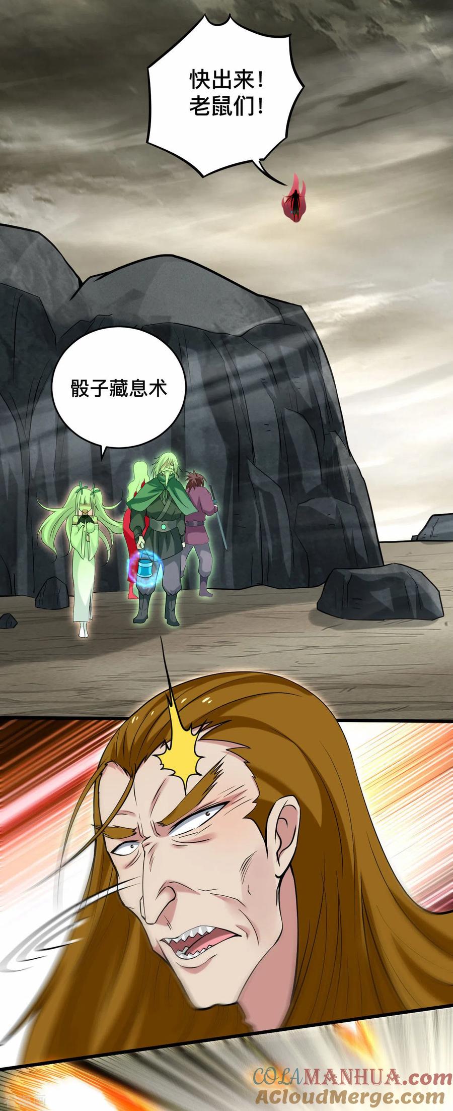 《我的弟子都超神》第193话 跟叶宗主永浴爱河 第5页