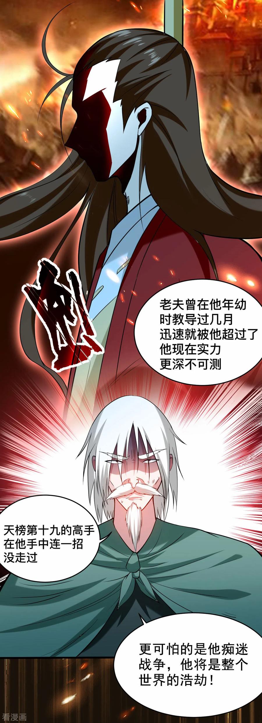 《我的弟子都超神》第193话 跟叶宗主永浴爱河 第18页