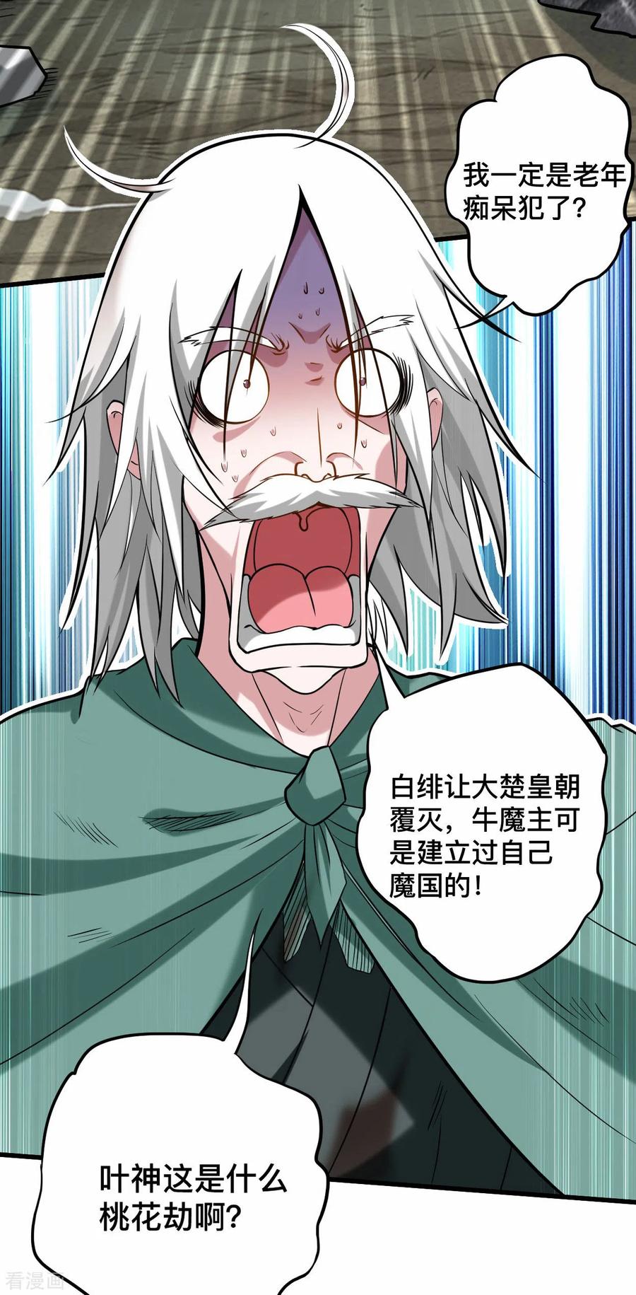 《我的弟子都超神》第193话 跟叶宗主永浴爱河 第16页