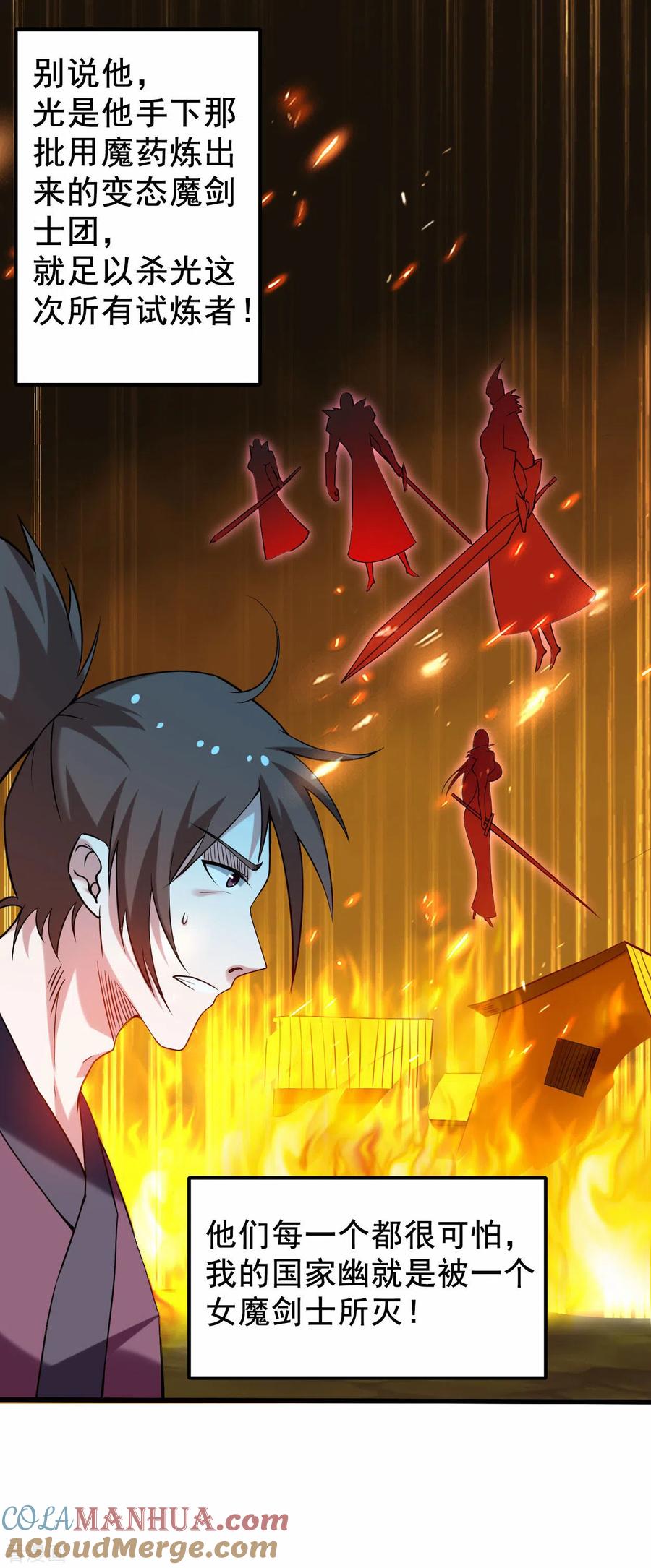 《我的弟子都超神》第193话 跟叶宗主永浴爱河 第19页