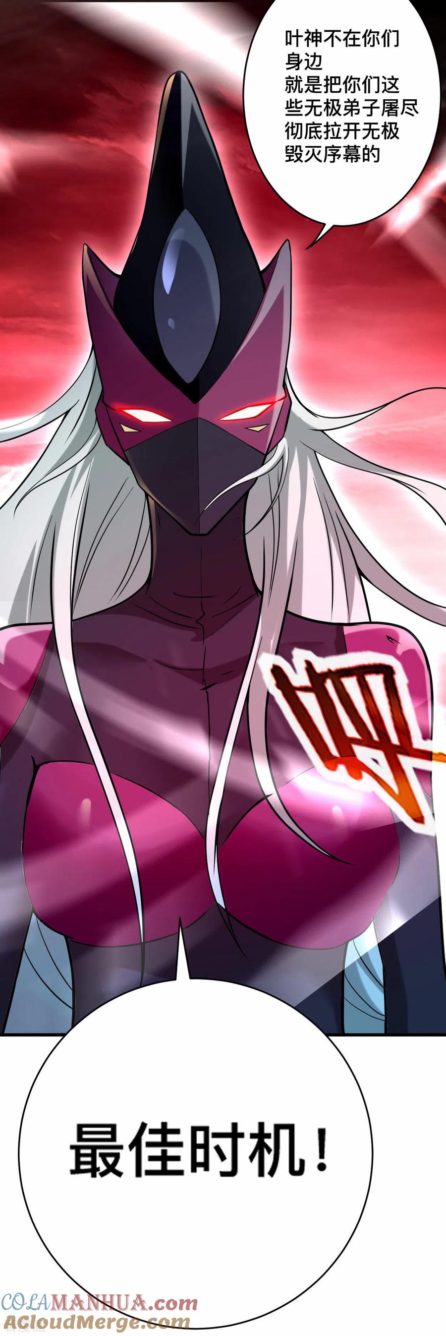 《我的弟子都超神》第193话 跟叶宗主永浴爱河 第25页