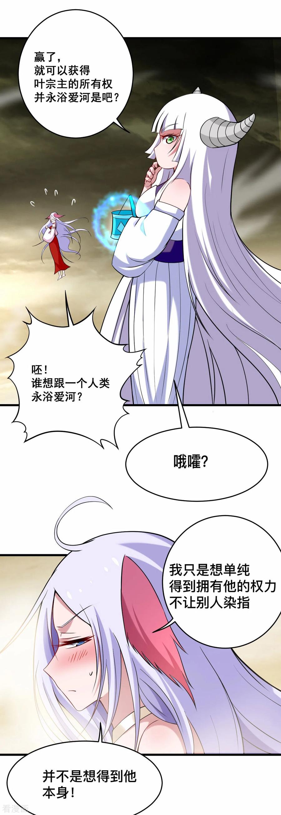 《我的弟子都超神》第193话 跟叶宗主永浴爱河 第12页