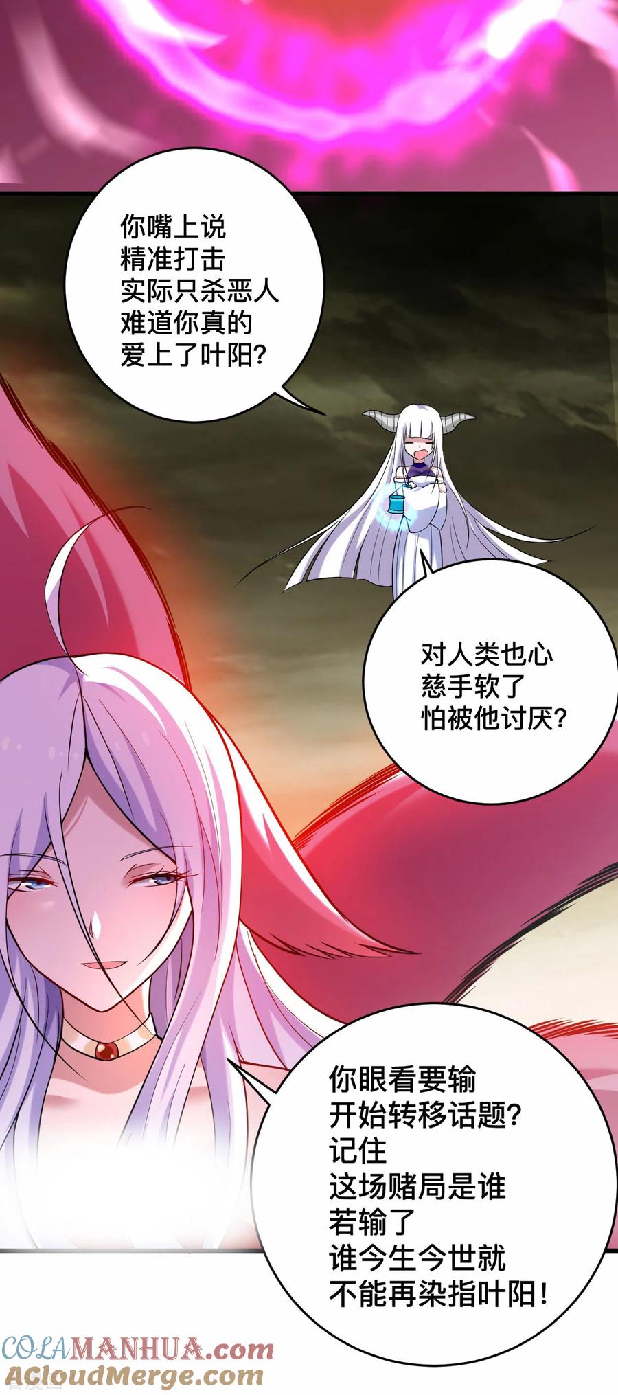 《我的弟子都超神》第193话 跟叶宗主永浴爱河 第11页