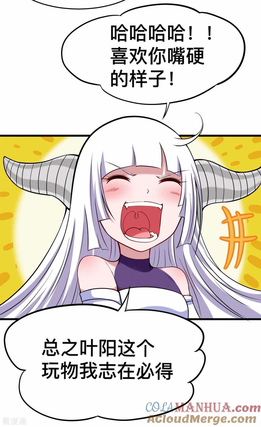 《我的弟子都超神》第193话 跟叶宗主永浴爱河 第13页