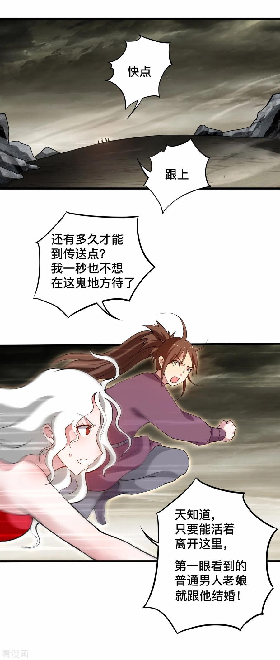 《我的弟子都超神》第193话 跟叶宗主永浴爱河 第2页
