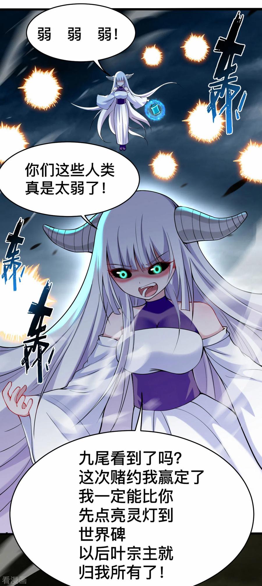 《我的弟子都超神》第193话 跟叶宗主永浴爱河 第8页