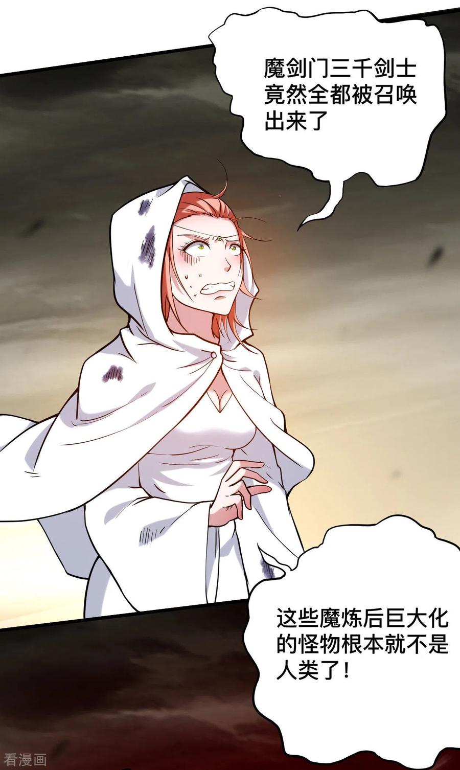 《我的弟子都超神》第194话 过线者死！ 第33页