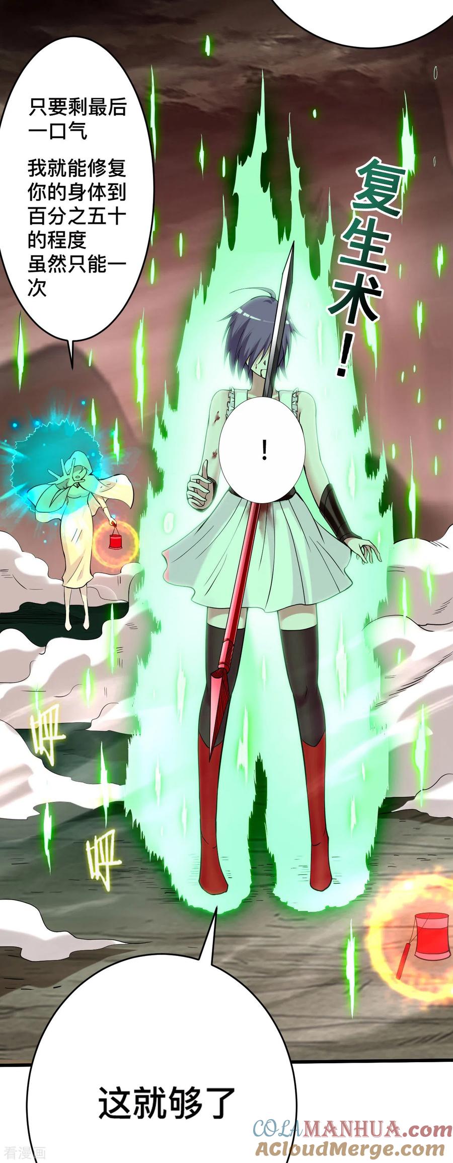 《我的弟子都超神》第194话 过线者死！ 第28页
