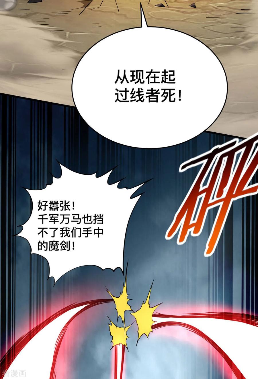 《我的弟子都超神》第194话 过线者死！ 第18页