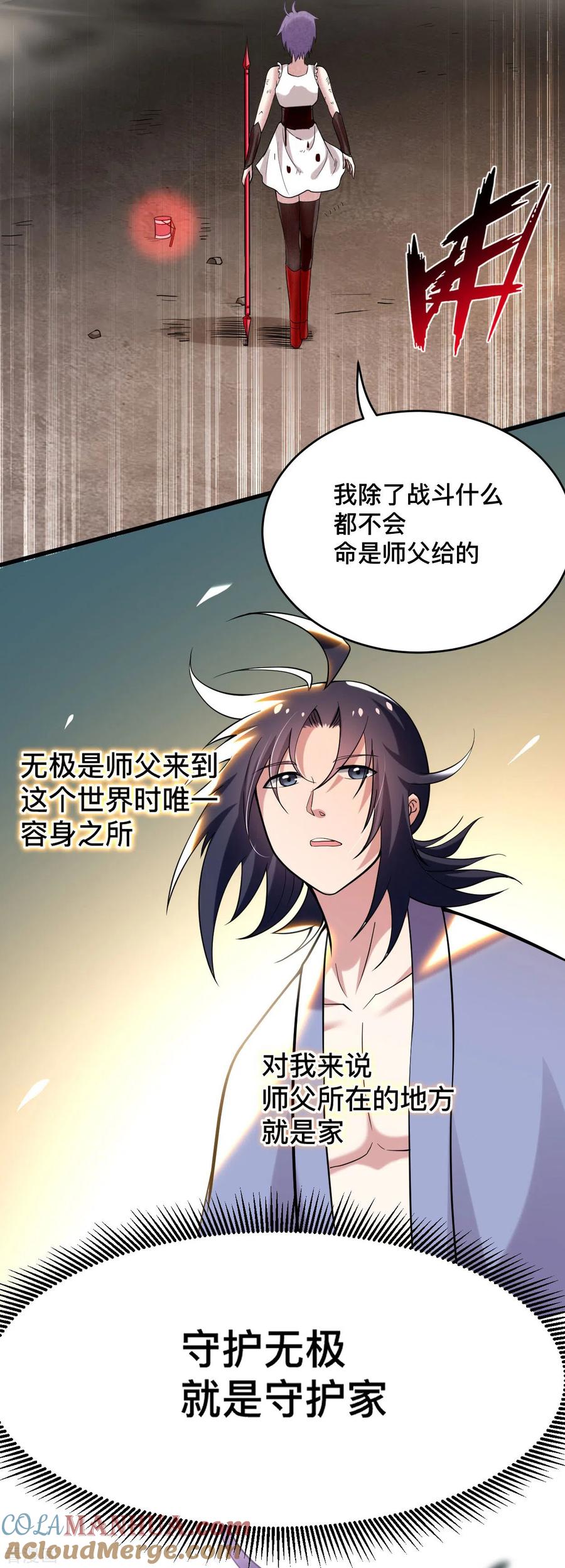 《我的弟子都超神》第194话 过线者死！ 第37页